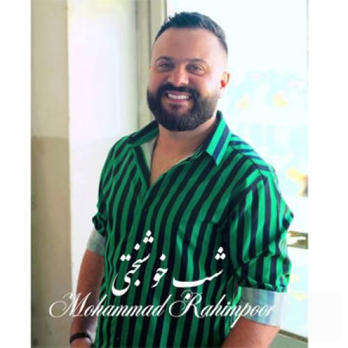 محمد رحیم پور شب خوشبختی